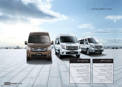 پیکاپ فوتون