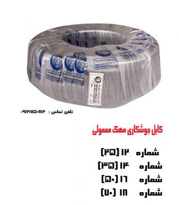 فروش عمده کابل جوشکاری مهک معمولی  ، خرید نقدی 10% تخفیف