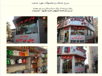 فروش کارخانه چای در لاهیجان -فروش کارخانه در گیلان