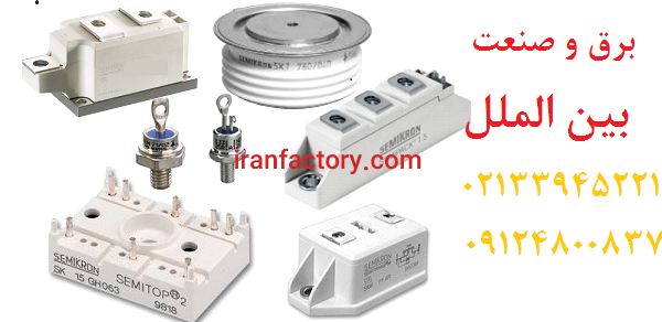 سمیکرون,دیود,تریستور,igbt,پل دیود,ماژول,درایو,دیسکی,کابلی