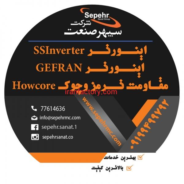 مقاومت ترمز هاکور HOWCORE