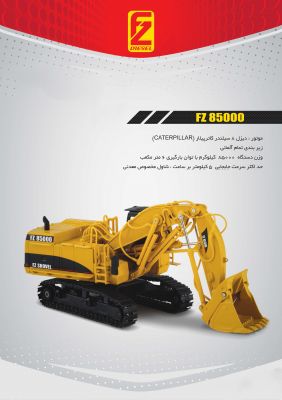 بردیزل / شاول معدنی FZ 85000