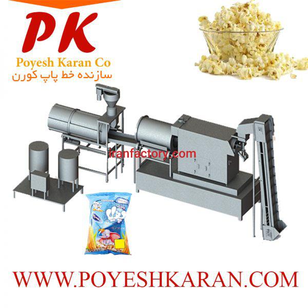 خط تولید و بسته بندی پاپ کورن و پفیلا