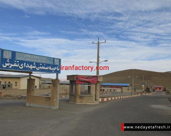 قیمت شهرک صنعتی شهدای تفرش