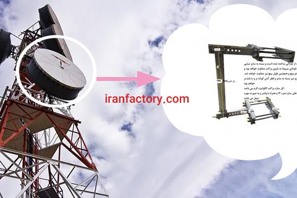 طراحی و ساخت انواع مانتینگ دکل مخابراتی