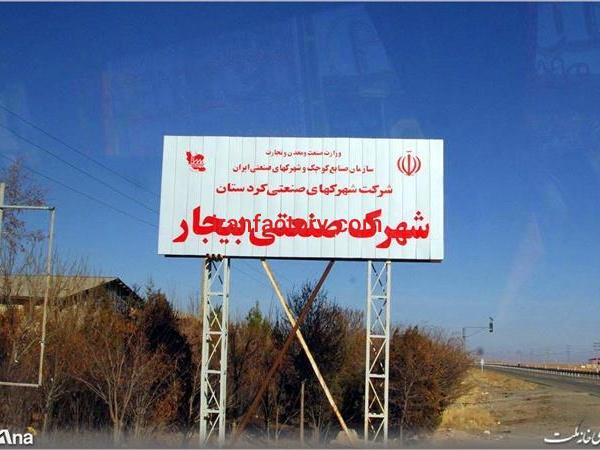 قیمت شهرک صنعتی بیجار