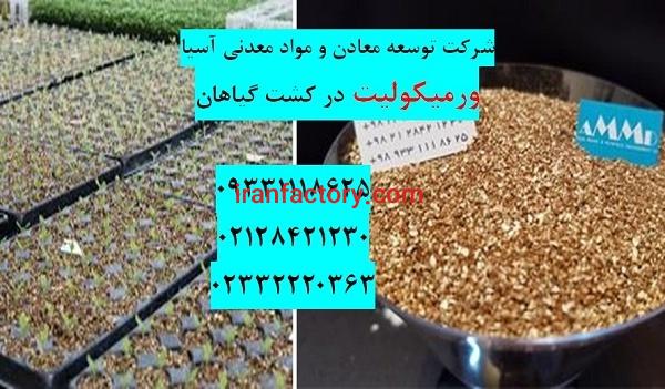 ورمیکولیت کشاورزی