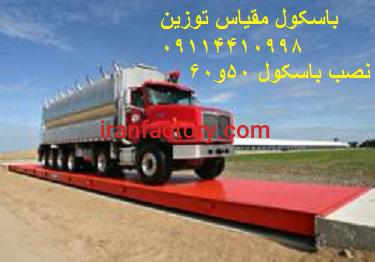 تعمیر فروش باسکول بهشهر