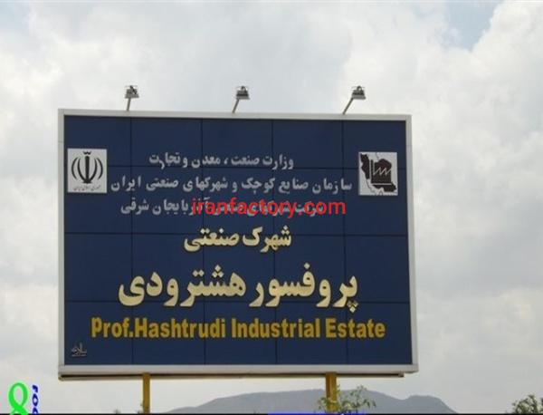 قیمت شهرک صنعتی هشترود