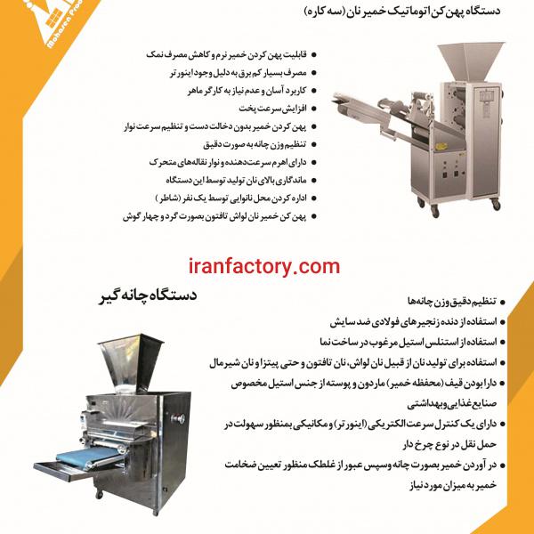 دستگاه اتوماتیک پهن کن سه کاره نانوایی