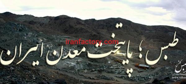 قیمت شهرک صنعتی طبس