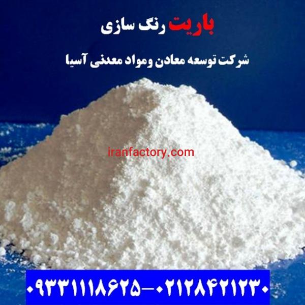 فروش باریت کریستال در صنعت رنگ سازی