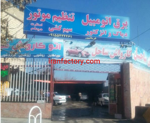 فروش 383 متر ملک کارواش در مشهد