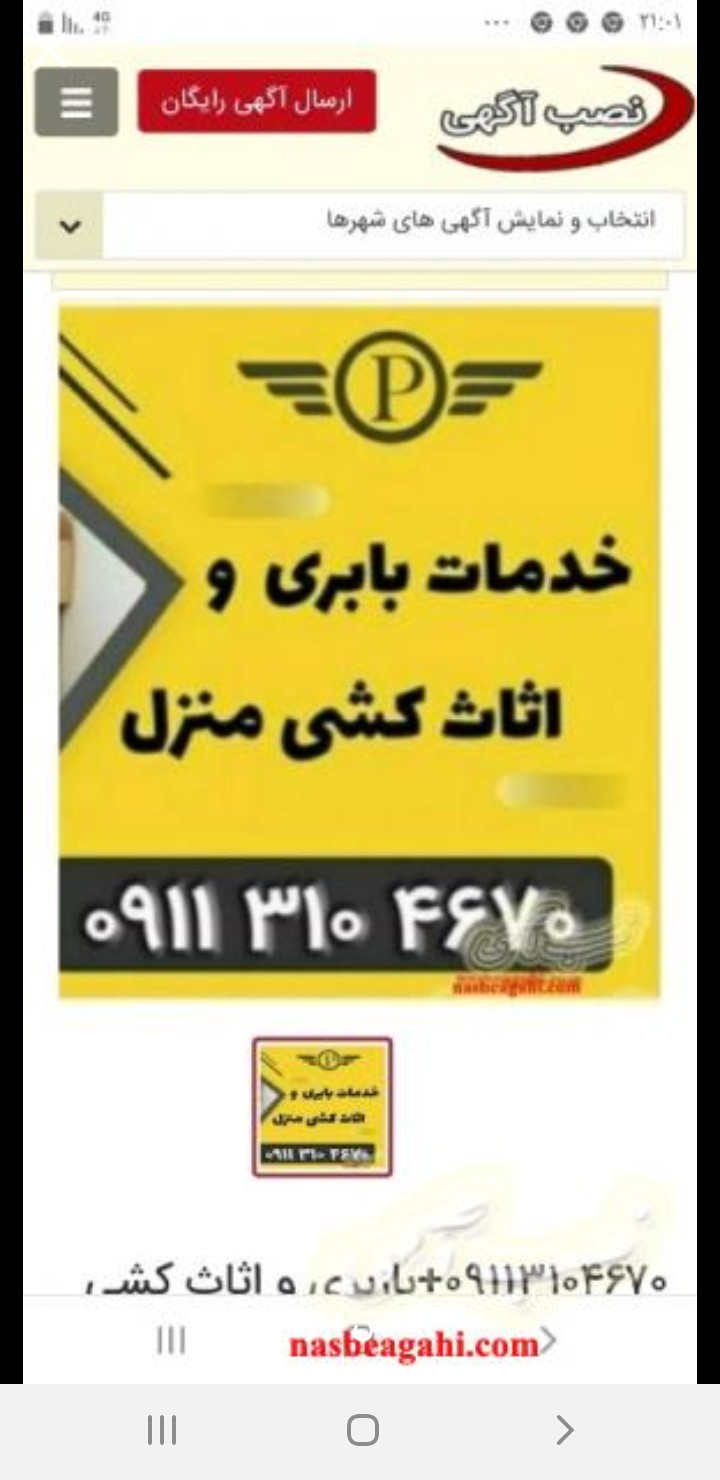 باربری و اثاث کشی در زیرآب09113104670