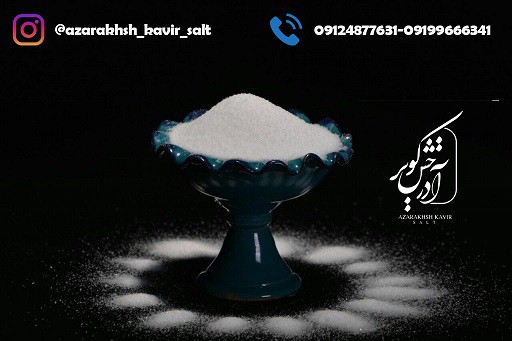 انواع نمک کشاورزی بهداشتی ونمک دام و طیور