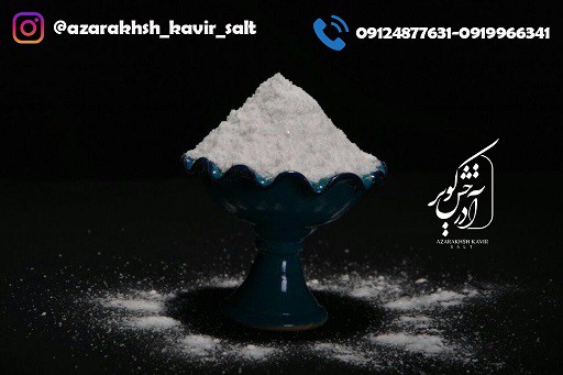 کارخانه تولید نمک صنعتی شکری