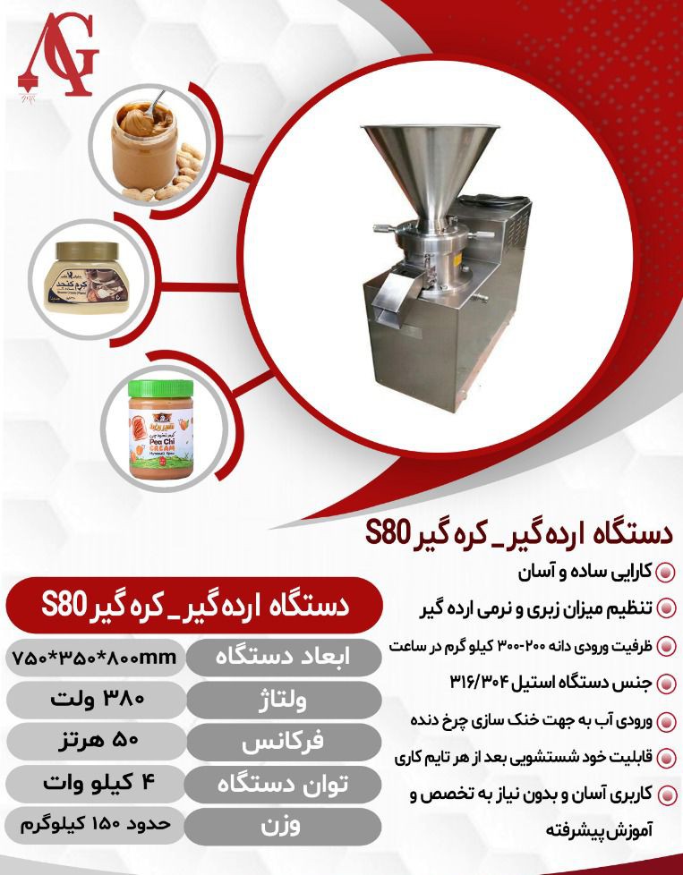 دستگاه کره ساز و کره گیر