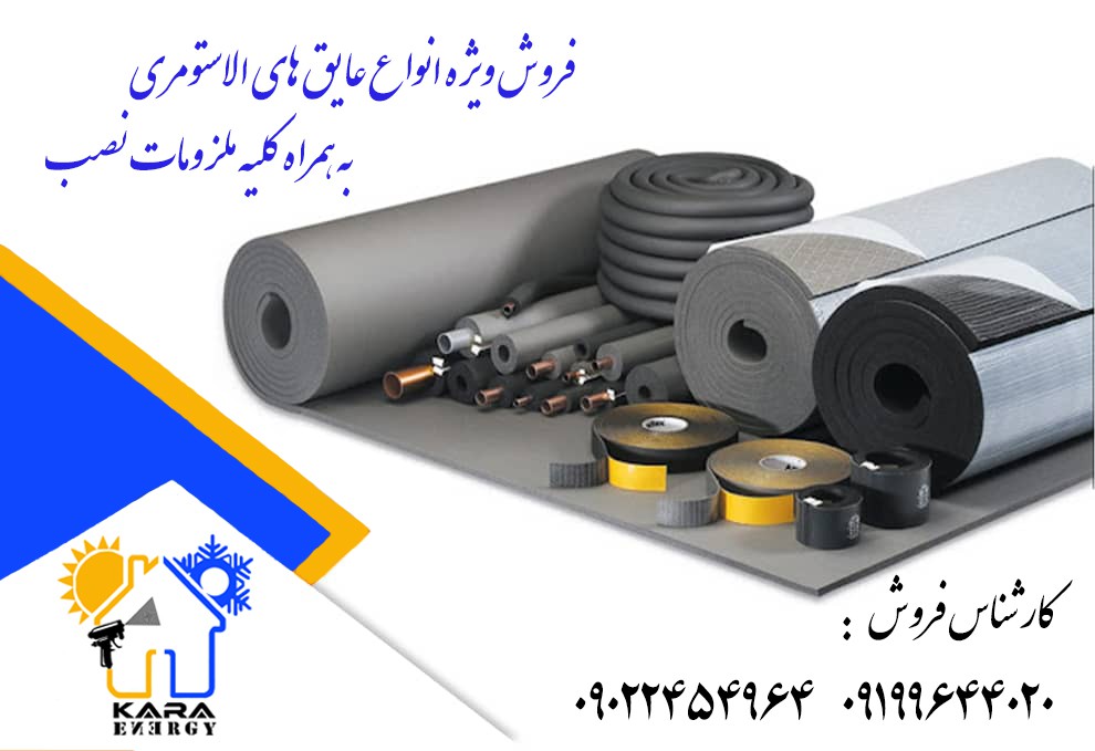 قیمت عایق الاستومری