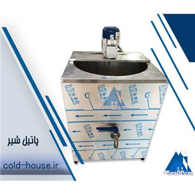 پاتیل پخت شیرکلدهاوس خانه سرما