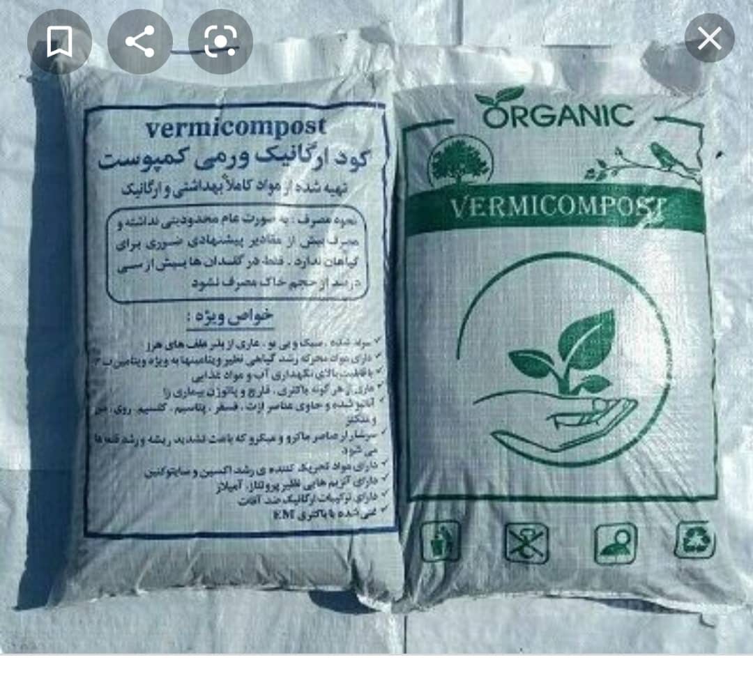 کود ورمی کمپوست