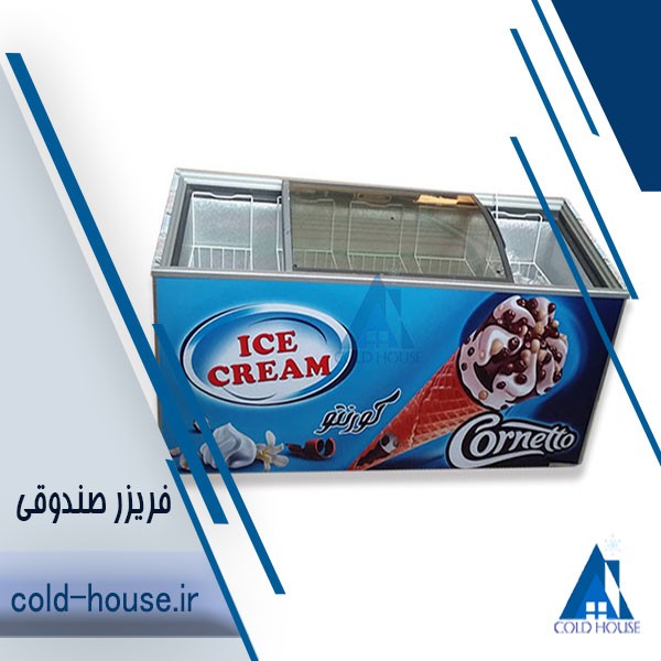 فریزر صندوقی کلدهاوس(خانه سرما)