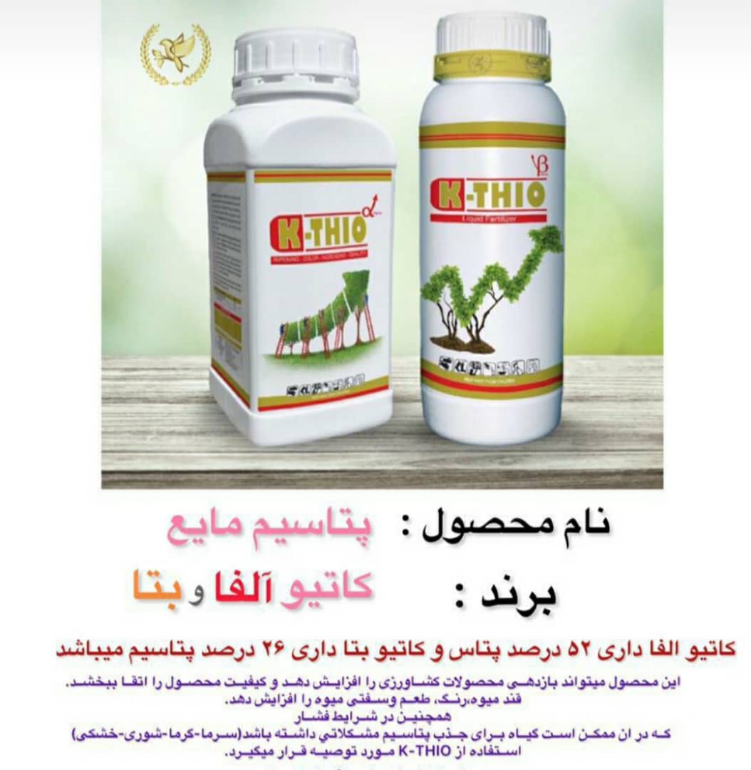 فروش پتاسیم مایع