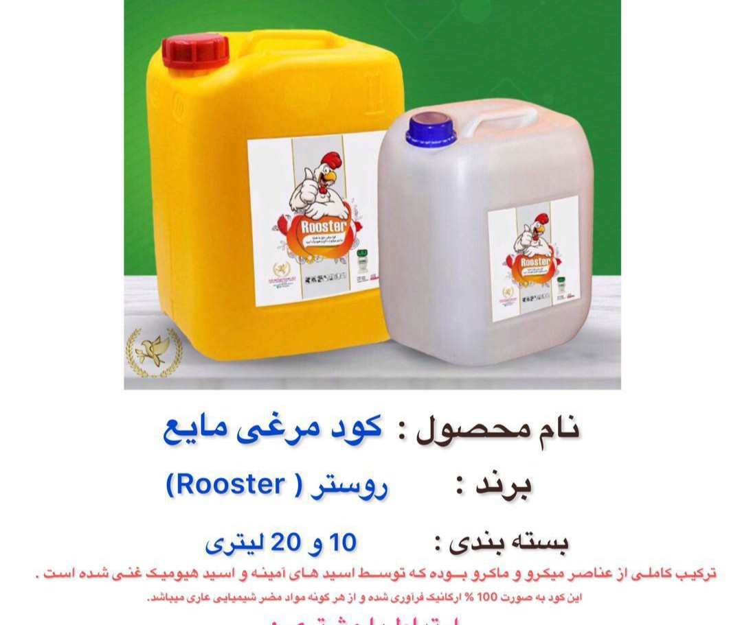 فروش کود مایع با بهترین کیفیت