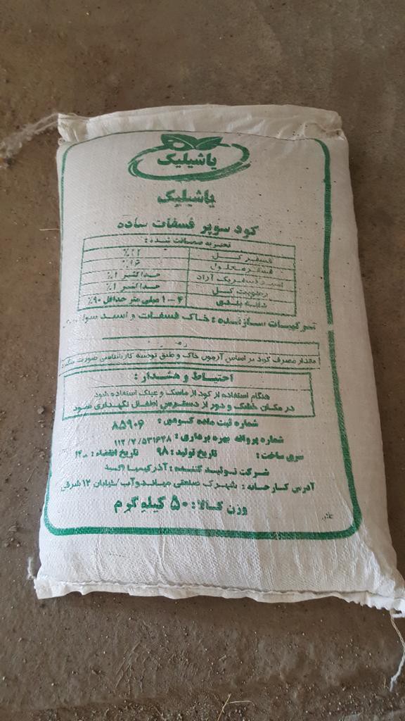 فروش کود سوپر فسفات ساده