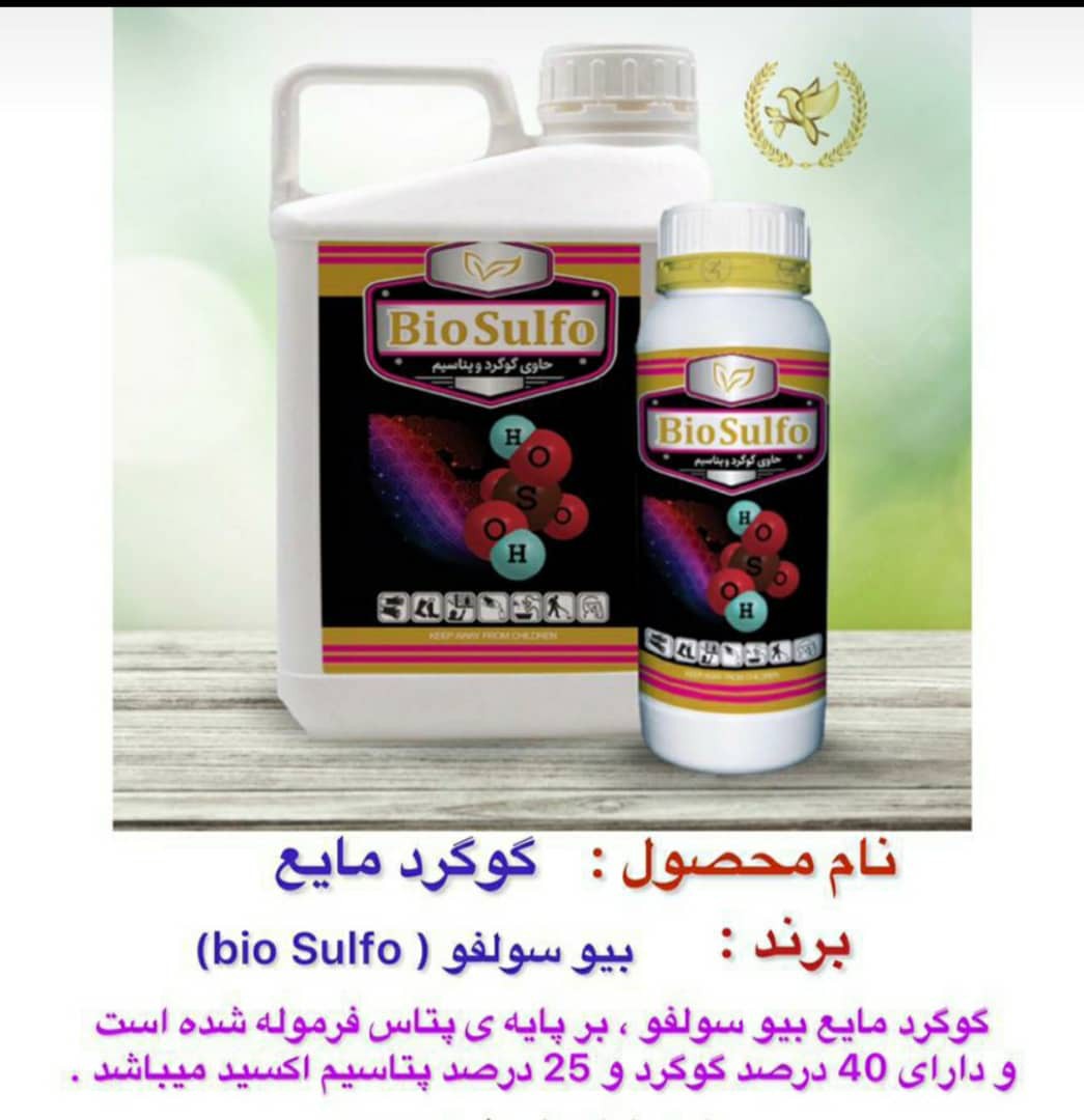 فروش گوگرد مایع