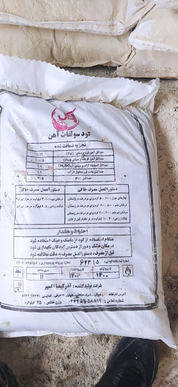 فروش کود سولفات اهن