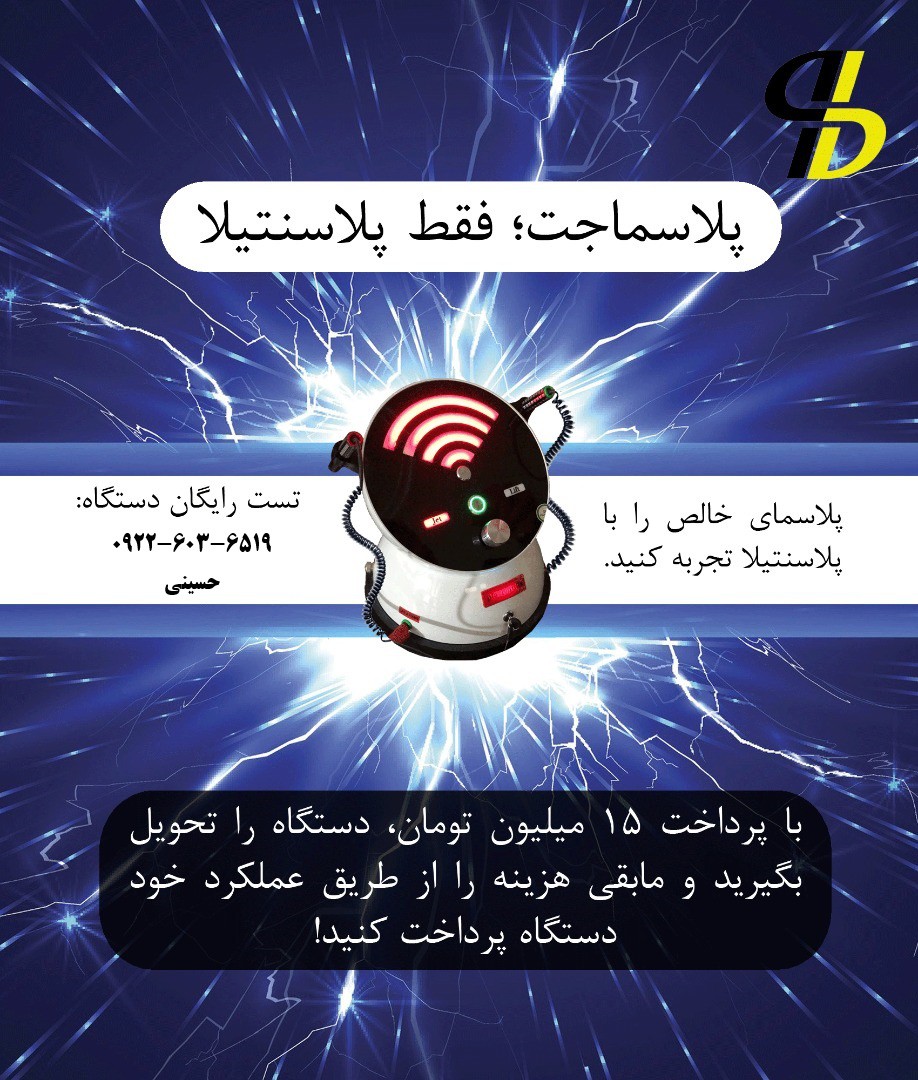 خرید و قیمت دستگاه پلاسما جت کلینیکی