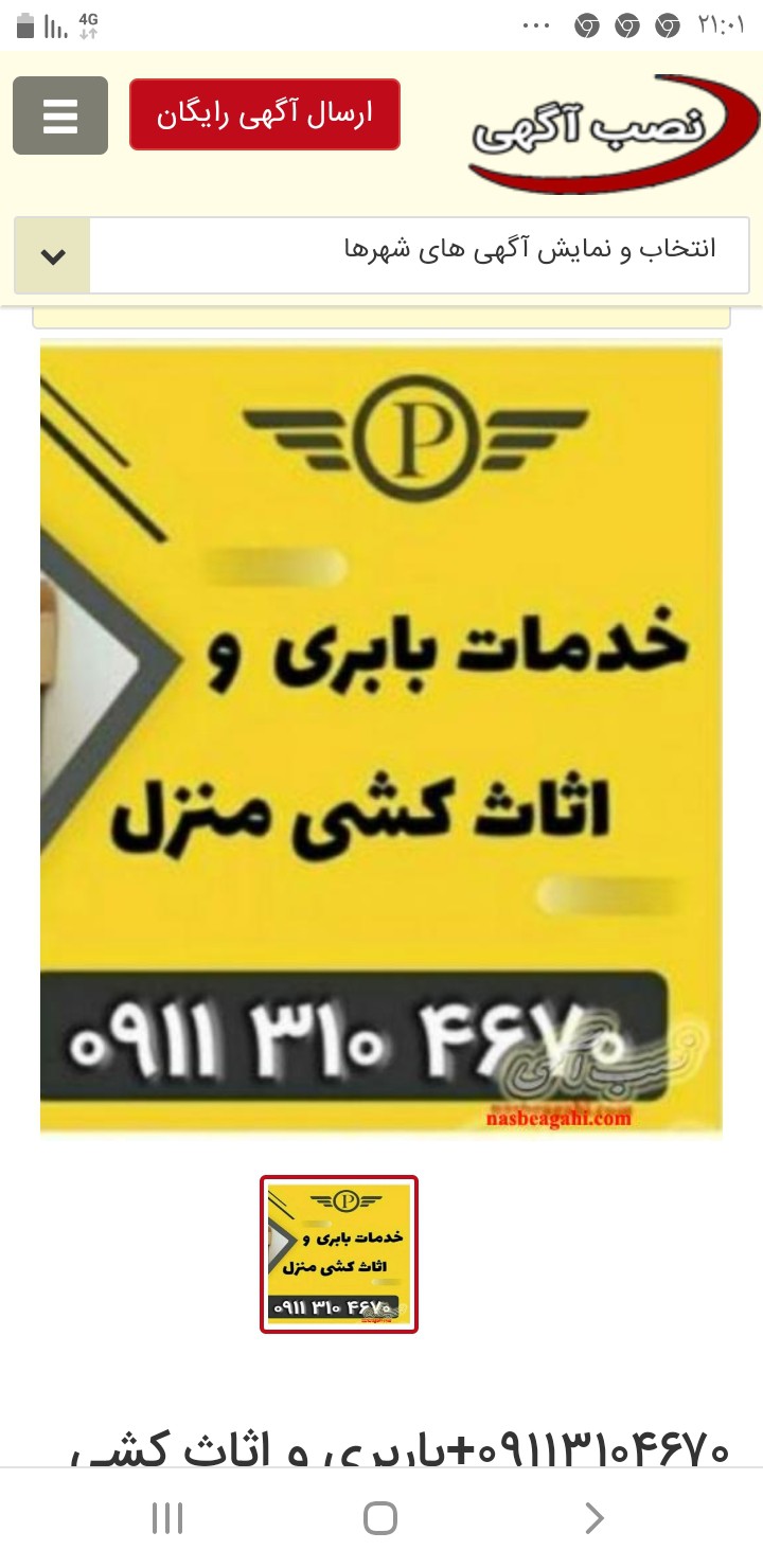 اتو باربری و اثاث کشی سلمانشهر۰۹۱۱۳۱۰۴۶۷۰