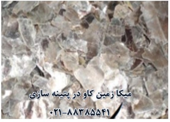 میکا چیست؟ mica