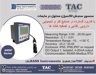 سنسور سنجش اکسیژن محلول در مایعات صنعتی