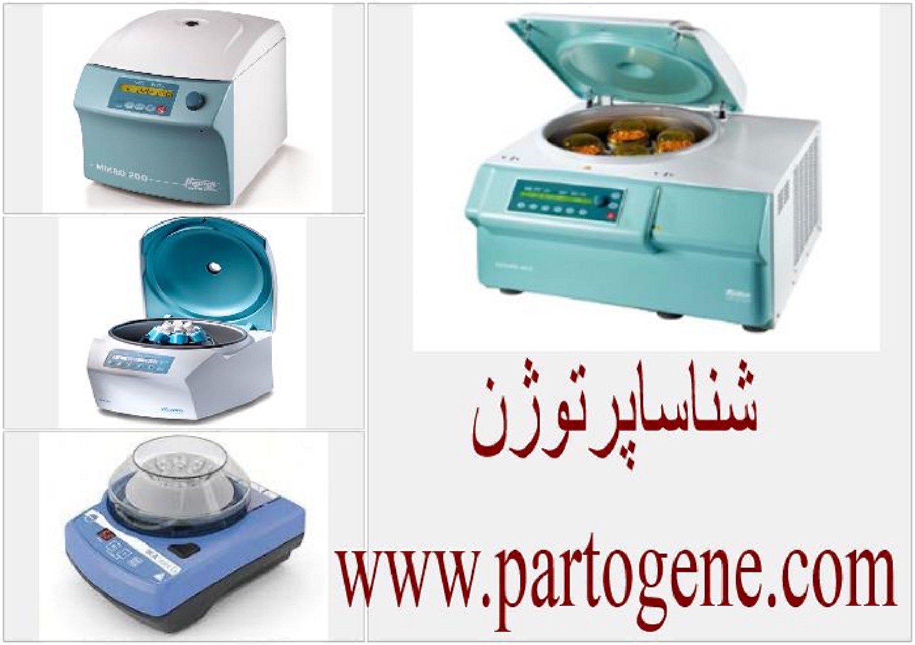 خرید و فروش سانتریفیوژ