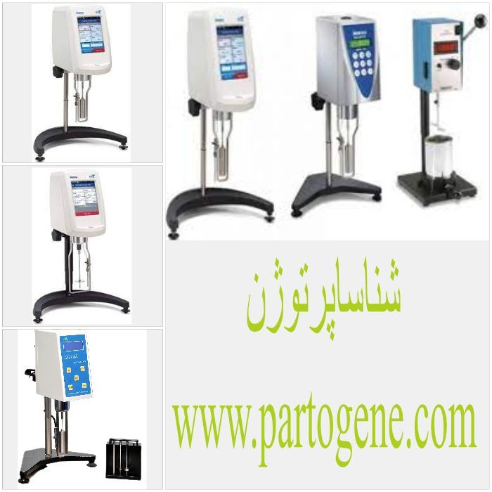 نمایندگی خرید و فروش دستگاه ویسکومتر