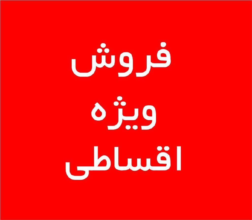 خرید اقساطی کود شیمیایی
