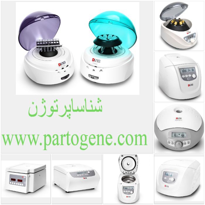 نمایندگی فروش سانتریفیوژ کمپانی DLAB چین