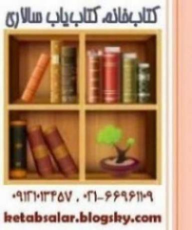 خریدار کتاب دست دوم و نو به بالاترین قیمت در محل