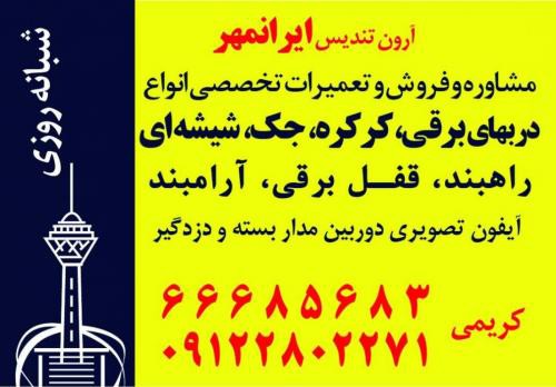 فروش سیستم های حفاظتی امنیتی در تهران