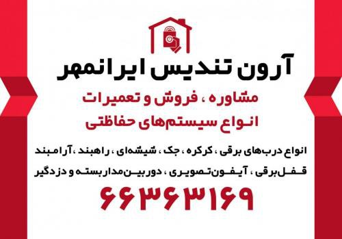 فروش دربهای اتوماتیک در تهران