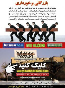 فروش پارکت در تهران