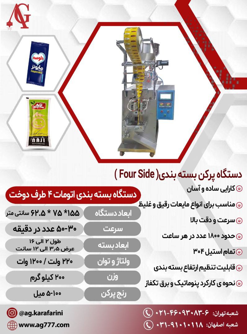 فروش دستگاه پرکن بسته بندی چهار طرف دوخت