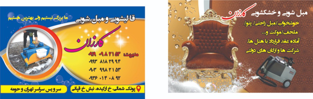 قالیشویی  کارزان در تهران