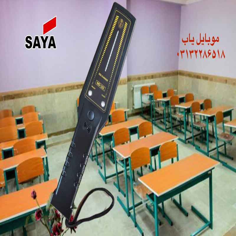 فروش راکت موبایل یاب ویژه مدارس