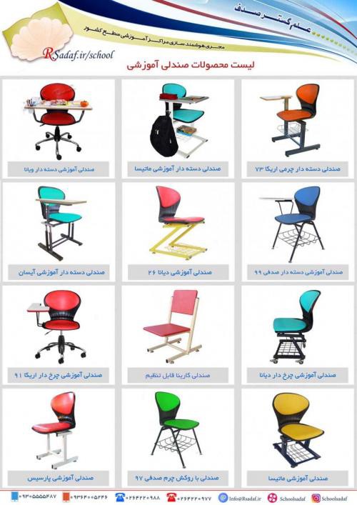 فروش صندلی دسته دار دانش آموزی