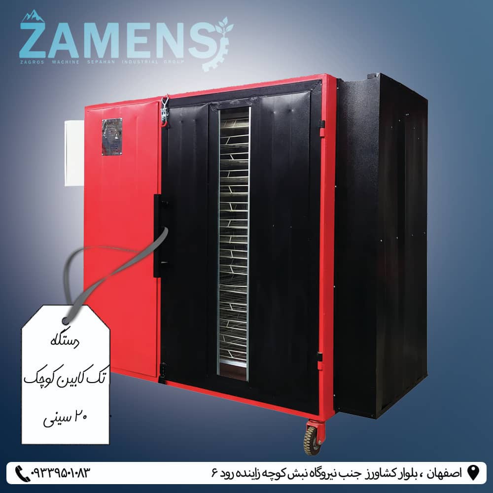 فروش دستگاه خشک کن سبزیجات زامنس