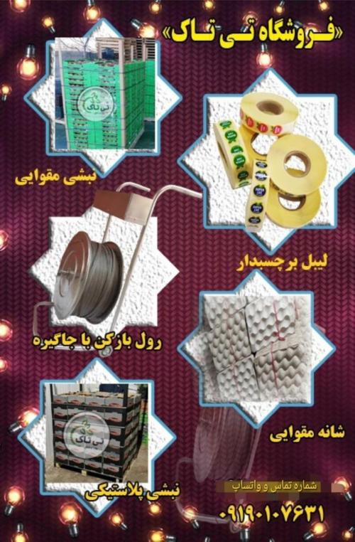 فروش نبشی پلاستیکی در تبریز