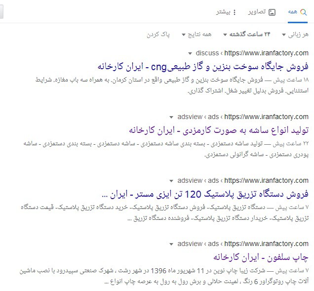 تبلیغات شما در صفحه اول گوگل