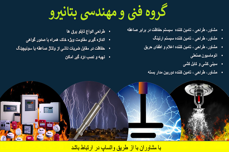 اجرای صاعقه گیر